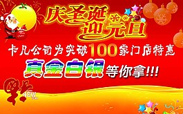 慶圣誕迎元旦圖片