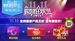四海暢游淘寶雙十一活動(dòng)頁(yè)面PSD