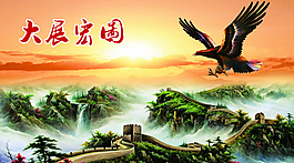 鷹擊長空展板