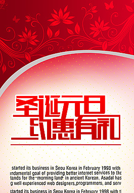 圣誕元旦雙節(jié)優(yōu)惠海報