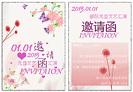 2015年元旦文藝邀請函