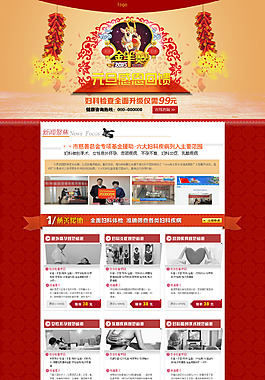 2015元旦淘寶首頁