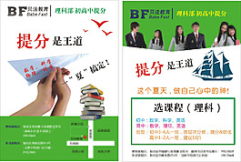 教育宣傳單