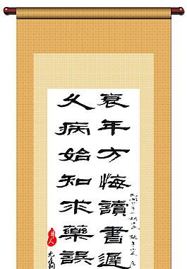 廉政字畫