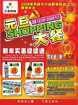 元旦大餐 元旦節傳單