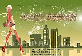 女裝促銷海報