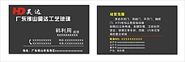名片 黑色名片 簡單名片
