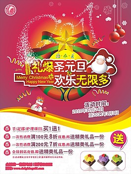 禮爆圣元旦