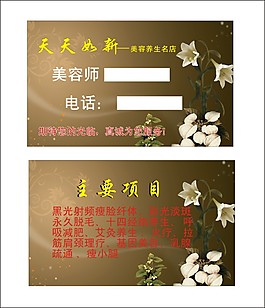 美麗名片