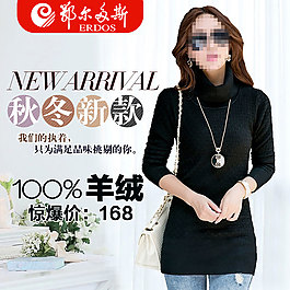 女裝主圖淘寶PSD下載