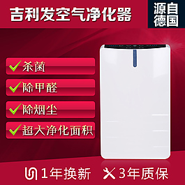 空气净化机 大气红色主图