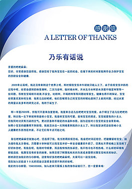感谢信模板下载