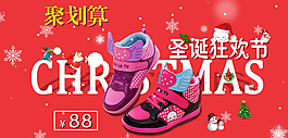 圣誕聚劃算psd分層首頁海報