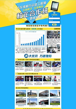 校企合作班網頁專題