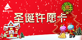 圣诞节许愿卡