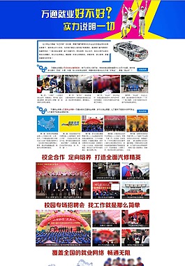 萬通就業網頁專題