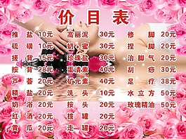 價(jià)目表