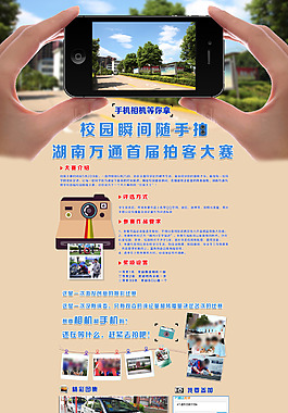 隨手拍活動(dòng)專題