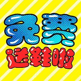 字體設(shè)計