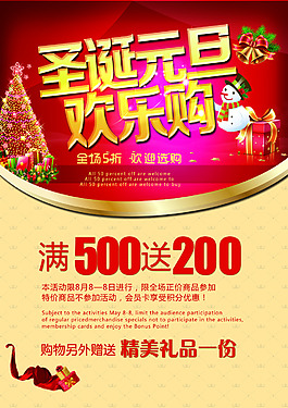 2015圣誕促銷