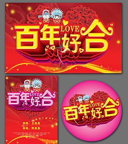 婚慶海報