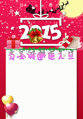 慶祝圣誕元旦