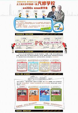 汽修行業網頁專題