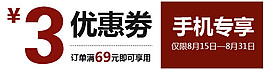 優(yōu)惠券