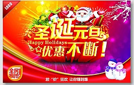 圣誕元旦圖片