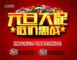 2015元旦約惠