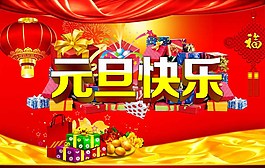 元旦圖片