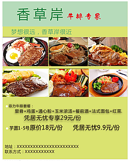 香草岸牛排