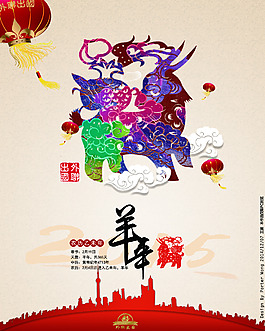 羊年大吉