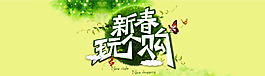 淘寶首頁元旦活動(dòng)促銷海報(bào)模板PSD文件