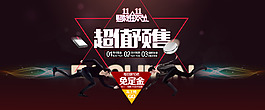 PC端雙十一全屏輪動