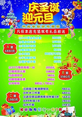 慶圣誕迎元旦海報圖片