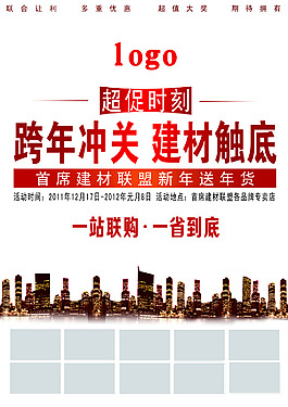 跨年沖關 建材觸底