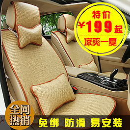 淘寶汽車坐墊直通車圖