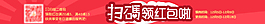 掃碼領紅包了素材下載