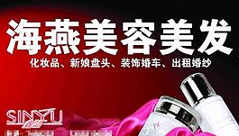 化妝品海報設(shè)計素材