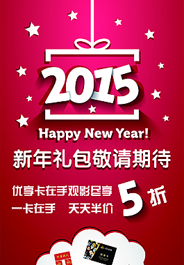 2015新年礼包