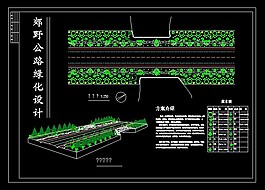 郊野道路綠化設(shè)計方案