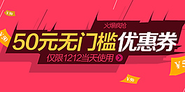 優惠券模板 店鋪活動