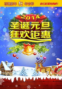 元旦圣誕圖片
