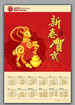 2015年羊年掛歷