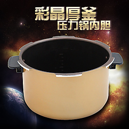 電飯煲內膽