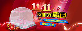 雙十一蚊帳海報