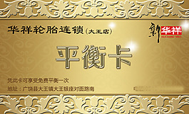 平衡卡