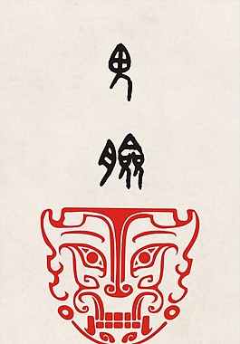 歷史文化海報