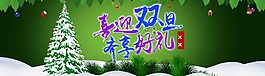 淘宝双旦圣诞元旦海报